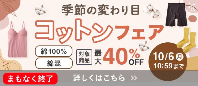 コットンフェア