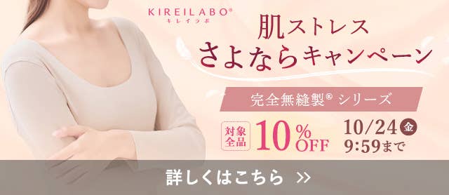 肌ストレスさよならキャンペーン