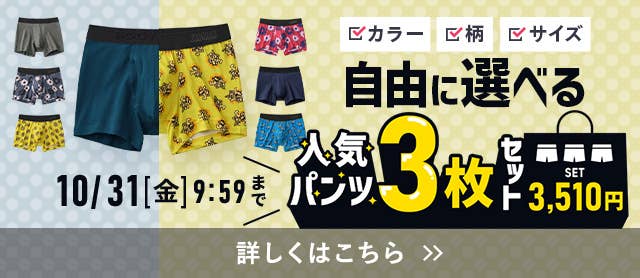 人気パンツ3枚セット