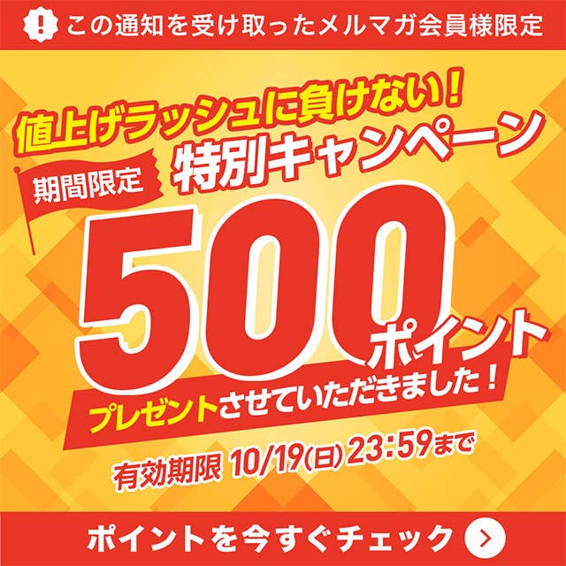 ポイントを今すぐチェック