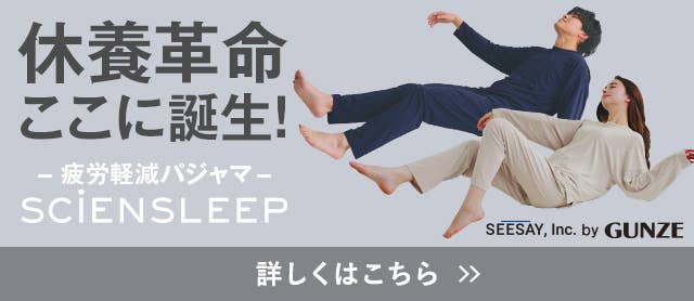 サイエンスリープ