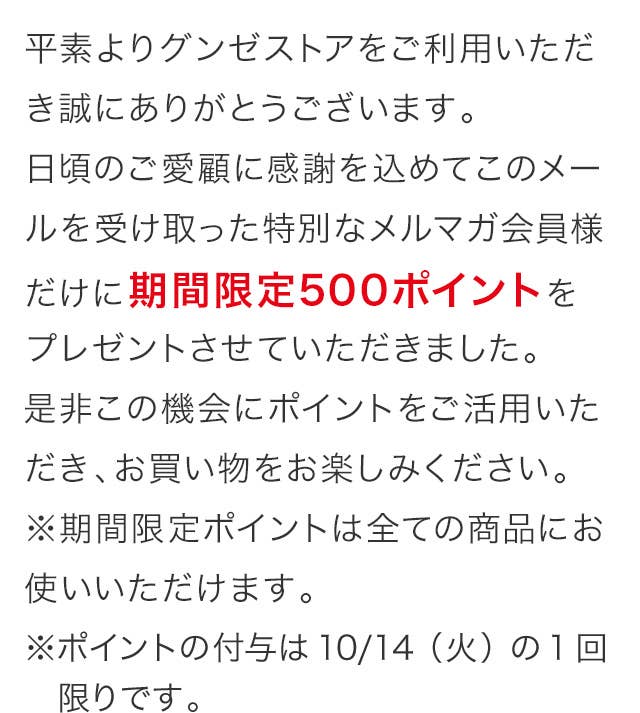 期間限定500ポイントをプレゼントさせていただきました
