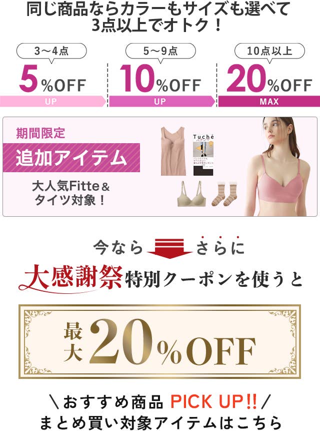 おすすめ商品PICK UP!!まとめ買い対象アイテムはこちら