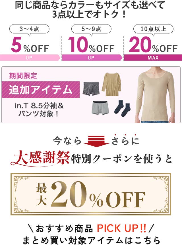 おすすめ商品PICK UP!!まとめ買い対象アイテムはこちら