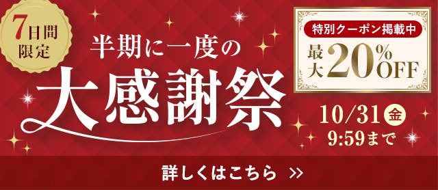 大感謝祭