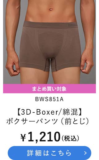BWS851A