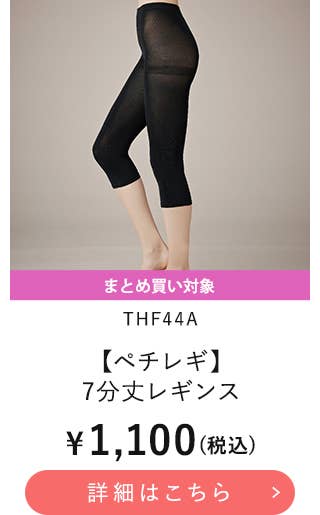 THF44A
