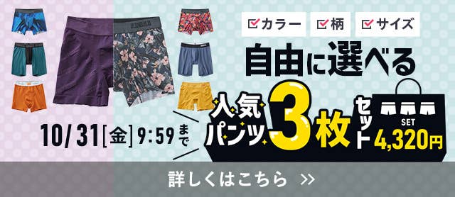 人気パンツ3枚セット