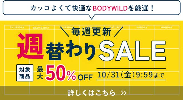 週替わりSALE