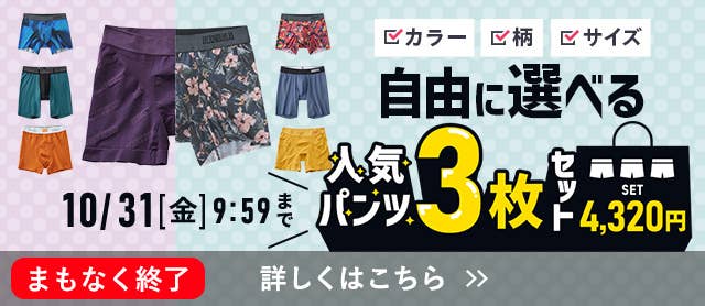 人気パンツ3枚セット