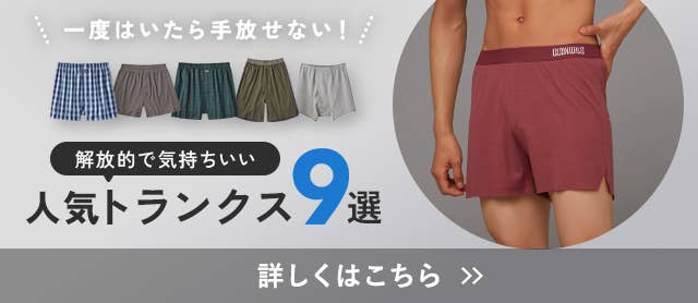 トランクス特集