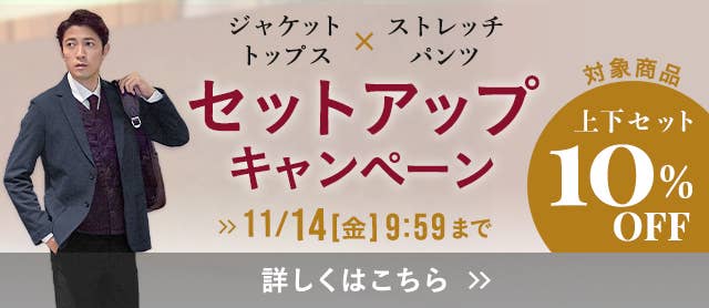 セットアップキャンペーン