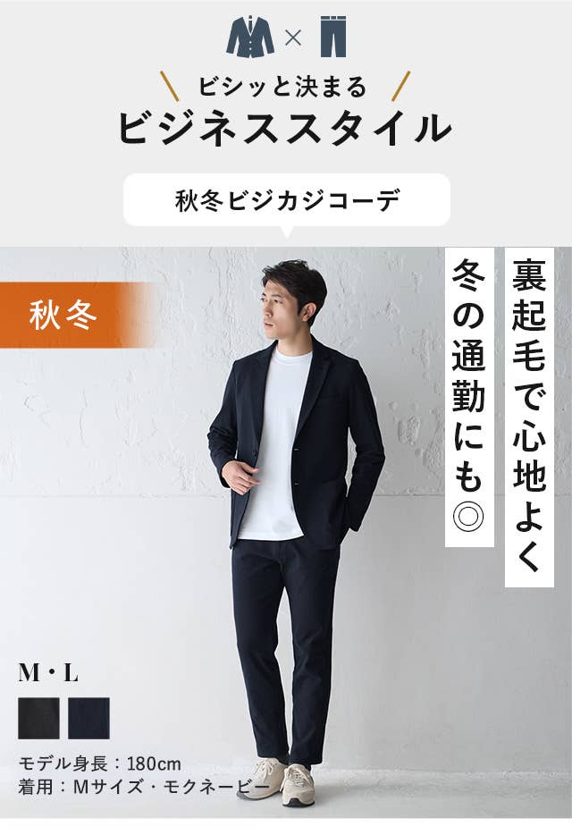 秋冬ビジカジコーデ