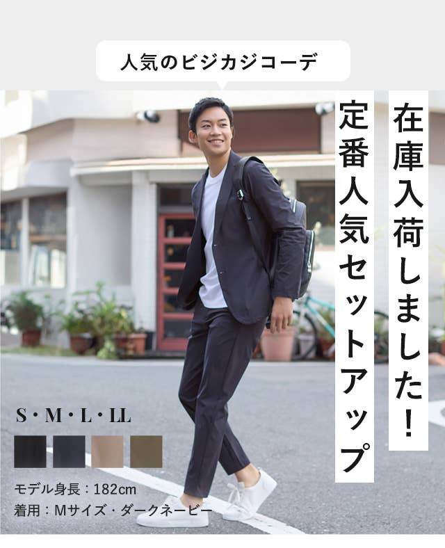 人気のビジカジコーデ