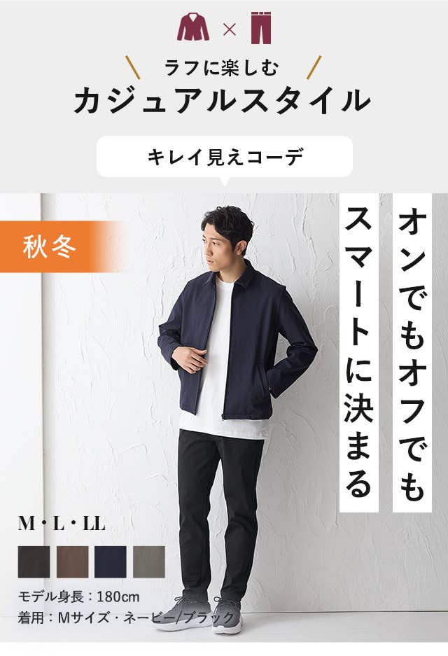 キレイ見えコーデ