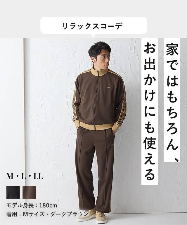 リラックスコーデ