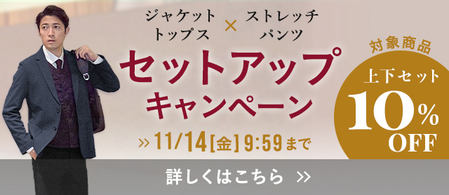 セットアップキャンペーン