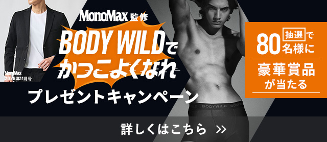 BODYWILDプレゼントキャンペーン