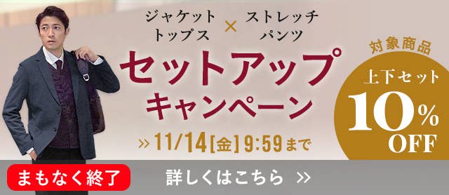 セットアップキャンペーン