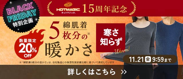 15周年記念　寒さ知らず