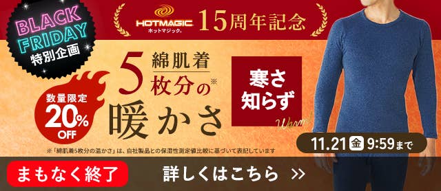 15周年記念　寒さ知らず