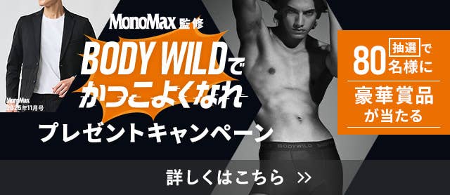 BODYWILDプレゼントキャンペーン