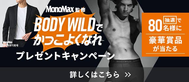 BODYWILDプレゼントキャンペーン