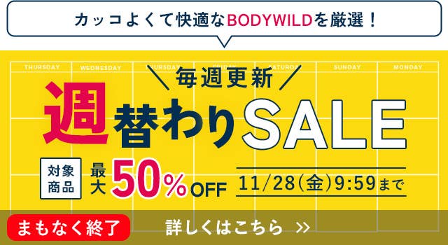 週替わりSALE