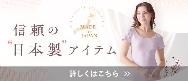 日本製アイテム