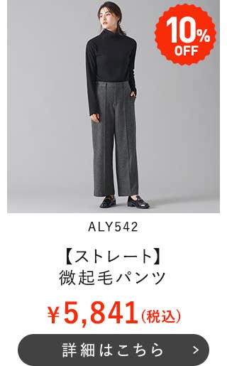 ALY542