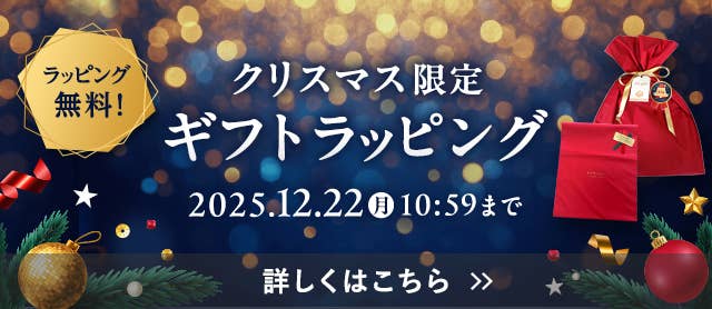 クリスマスラッピング