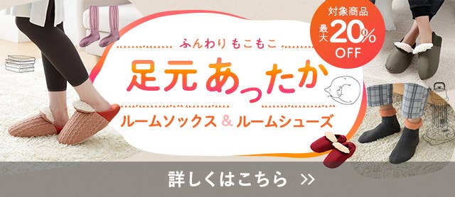 ルームソックス&ルームシューズ