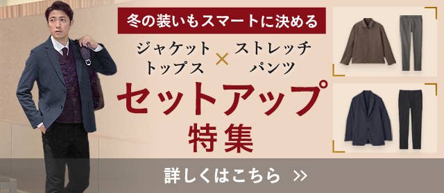 セットアップ特集