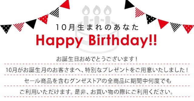 誕生日おめでとうございます！