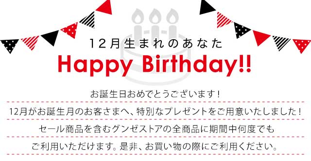 誕生日おめでとうございます！