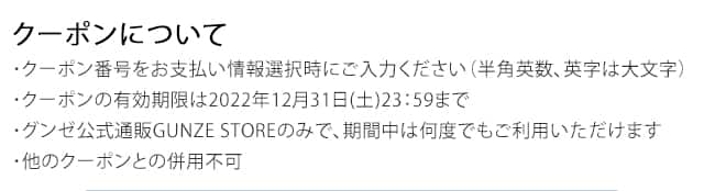 有効期限：12/31（土）23:59まで