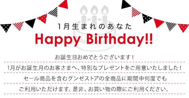 誕生日おめでとうございます！