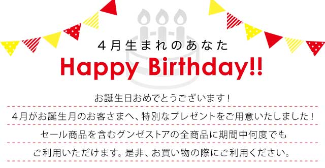 誕生日おめでとうございます！