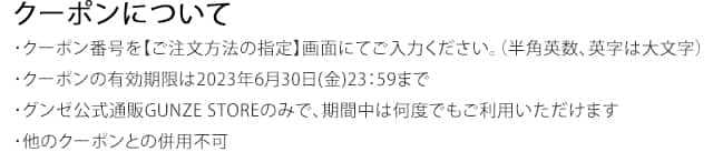 クーポンについて