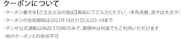 クーポンについて