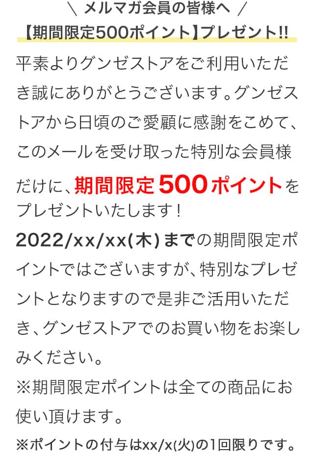 お一人様500ポイントプレゼントさせていただきました