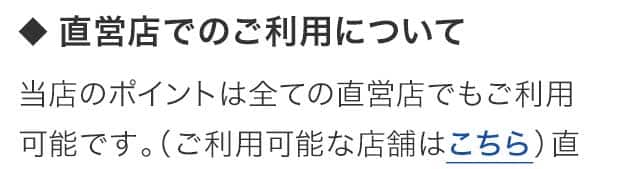 ご利用可能な店舗はこちら