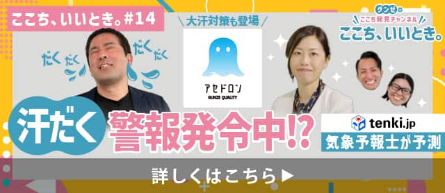 ここち、いいとき。