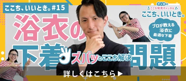 ここち、いいとき。