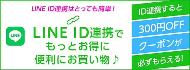 LINE@友だち追加でクーポンプレゼント！