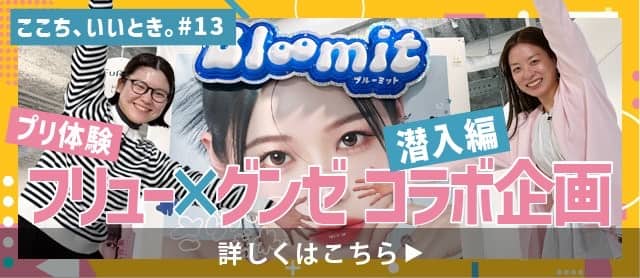 ここち、いいとき。
