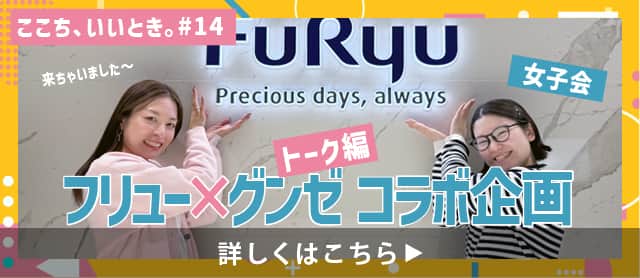 ここち、いいとき。