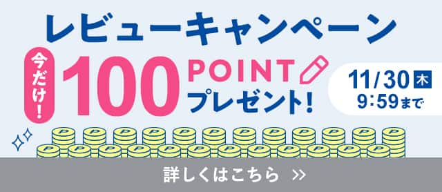 レビューキャンペーン