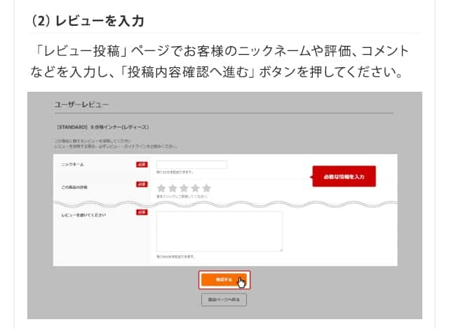 （2）レビューを入力