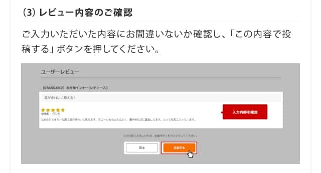 （3）レビュー内容のご確認